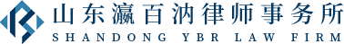 山东瀛百汭律师事务所官网